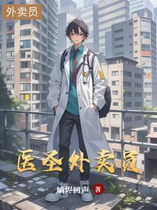 医宝双修之我是大魔王